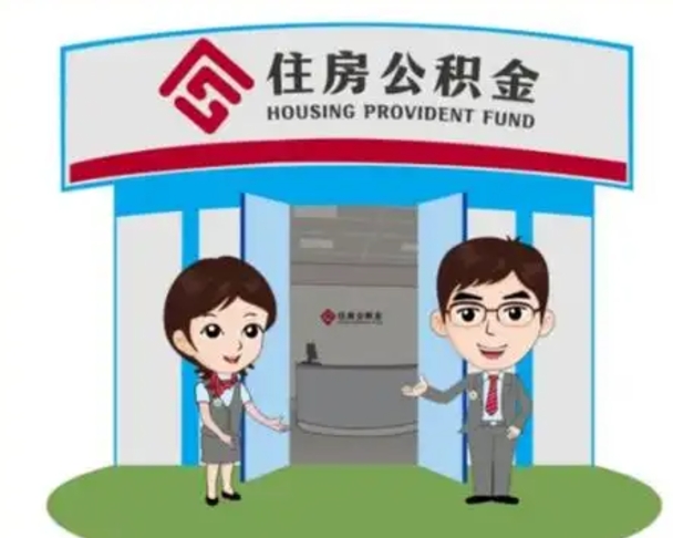 章丘商丘公积金贷款的政策（商丘住房公积金能贷款多少钱）